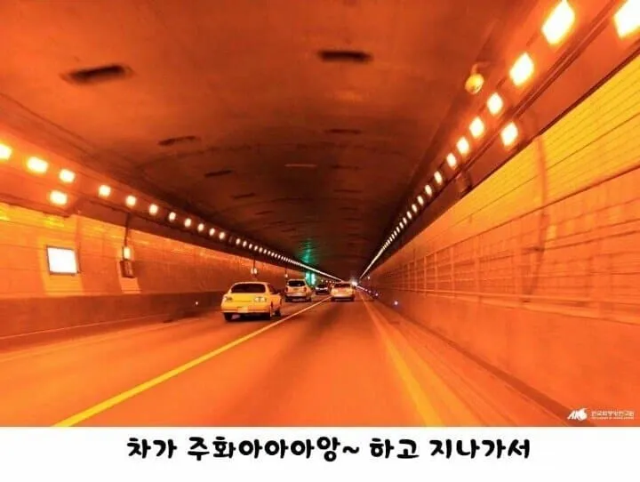 터널 조명이 주황색인 아재 개그