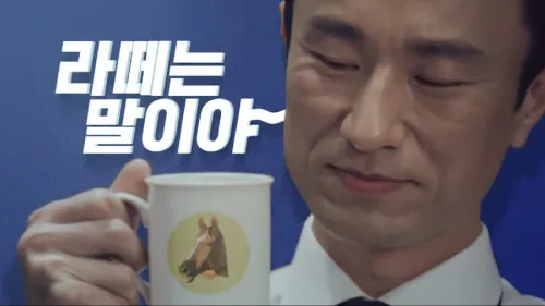 라떼 김병철 라떼는말이야 꼰대 부장님 훈수 아재 개그 회사 추억