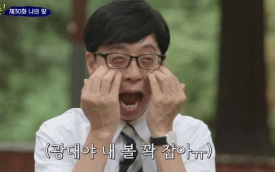 유재석 광대야 내 볼 꽉 잡아 웃음