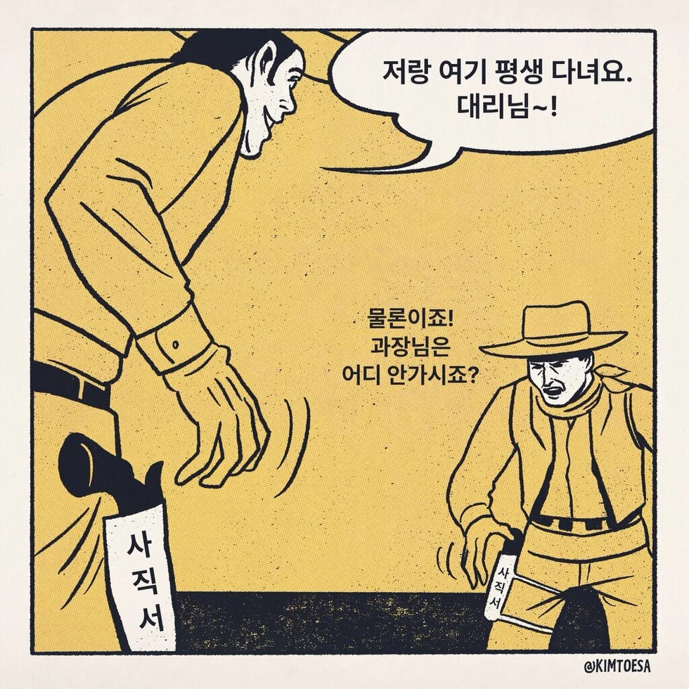 사직서