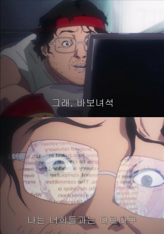 덕후 찌질 십덕 씹덕 바보녀석 나는 너희들과 다르다구 모니터 안경 돼지