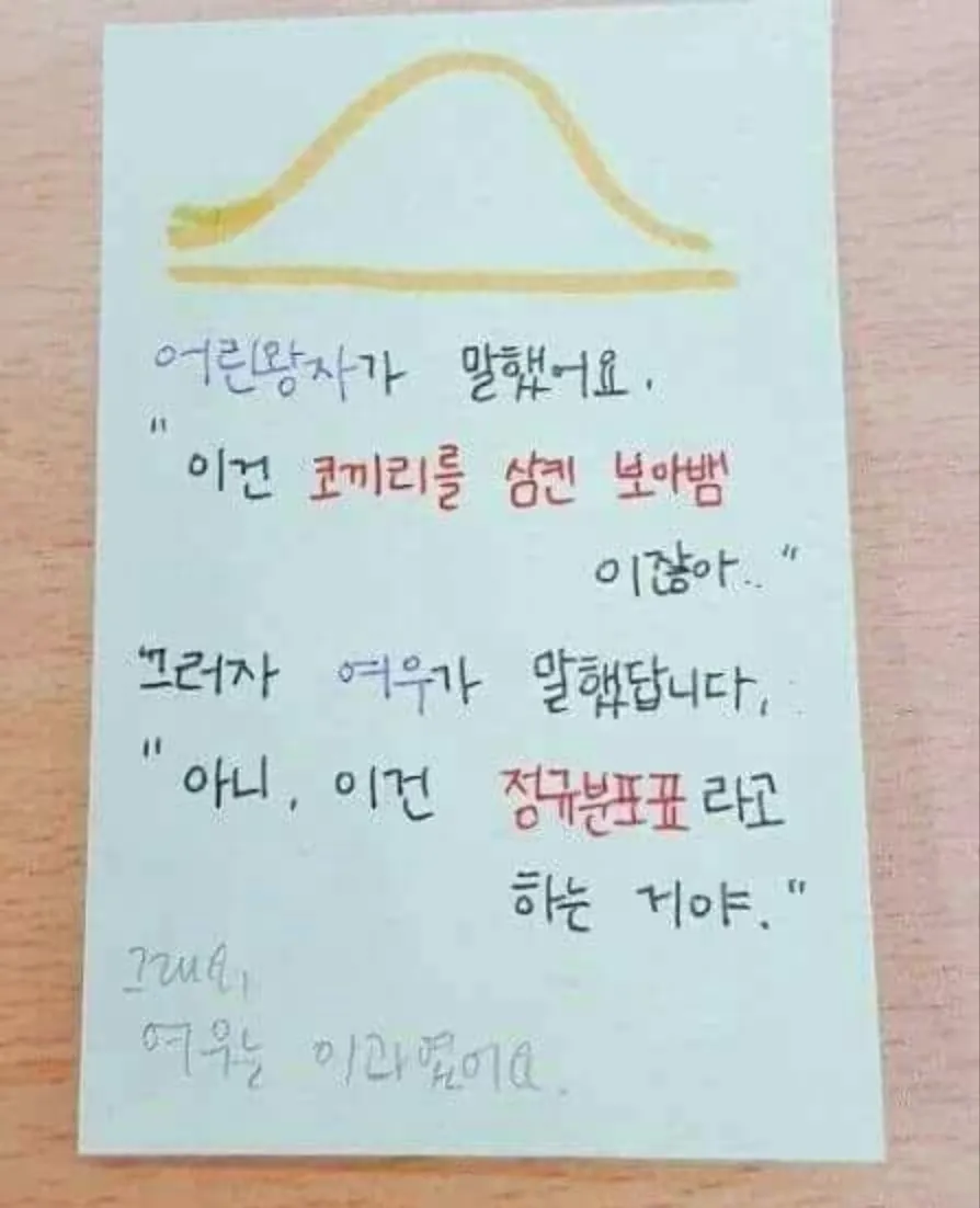 이과생 죽었으면 여우
