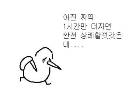 졸라맨 병아리 만화 짤