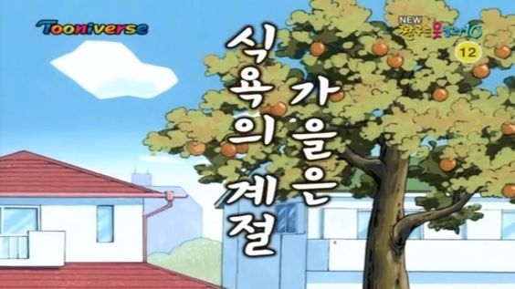 가을은 식욕의 계절 식욕 가을 살 돼지
