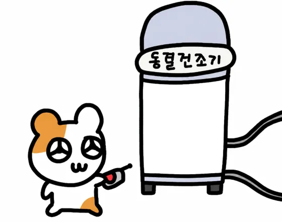 동결건조기 만능짤 생성기