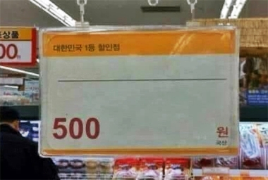 마트 가격표 만능짤 생성기