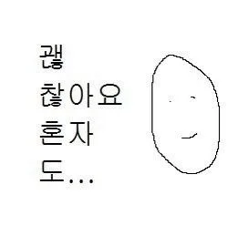 괜찮아요 혼자도 무기력 캐릭터