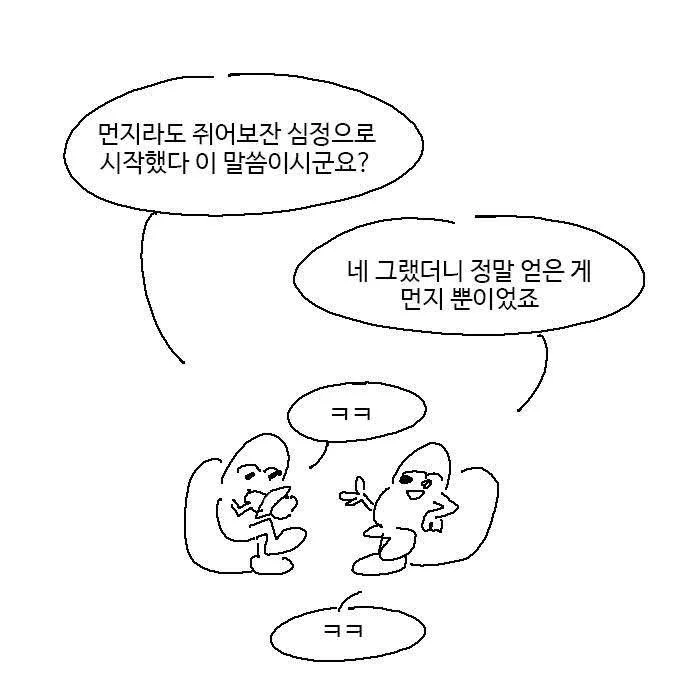 먼지라도 쥐어보잔 심정 만화 무기력