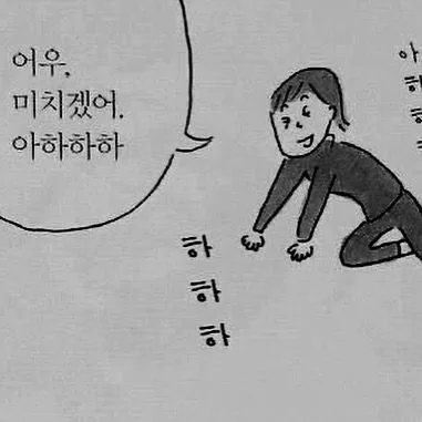 귀찮음 누워있기 무기력 만화