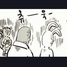 시무룩 좌절 힘빠짐 힘빠지는 시무룩한 츄욱 만화 이말년 축 처진