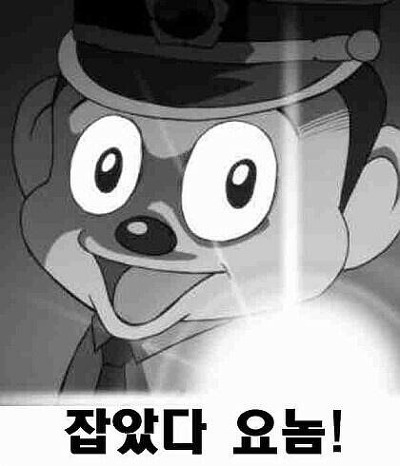 철컹 철컹철컹 잡았다 요놈