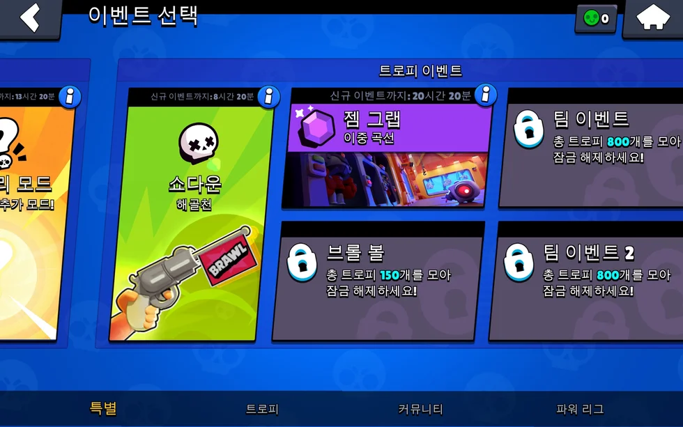 해킹당함 브롤스타즈 이벤트 선택 쇼다운 젬그랩 해킹 초기화 당황 충격 게임