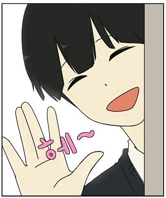 반가워 연애혁명 웹툰 안녕