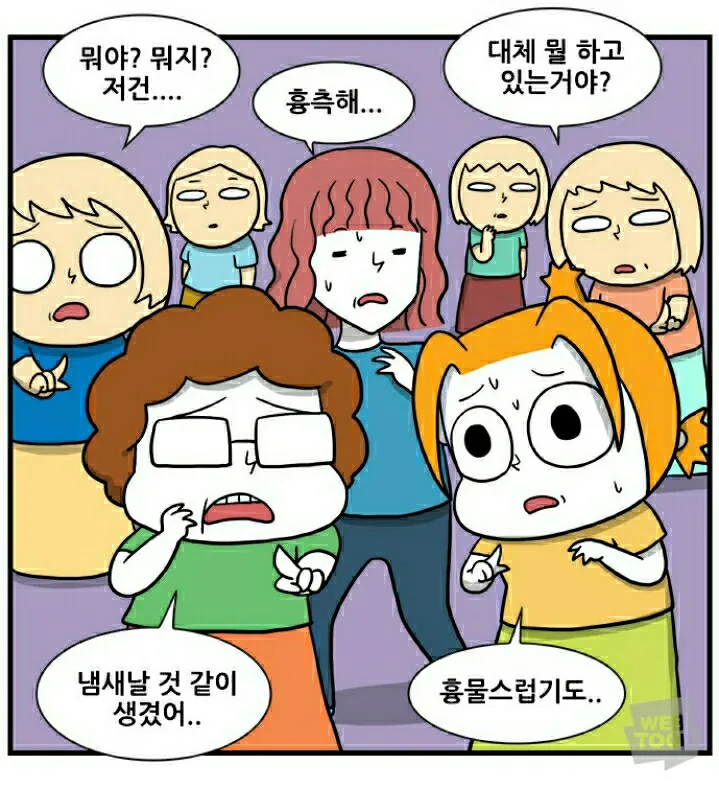 생활의 참견 웹툰 극혐 경멸 당황 충격 흉측 반응짤