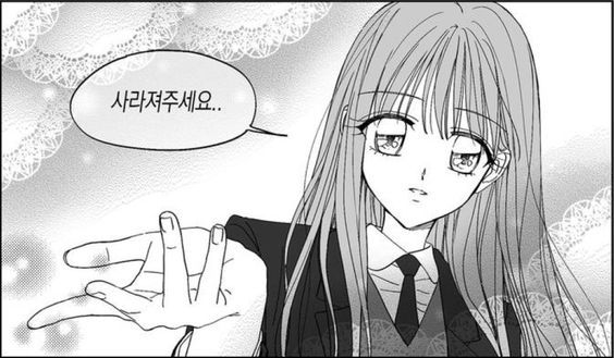 사라져주세요 사라져 주세요 꺼져
