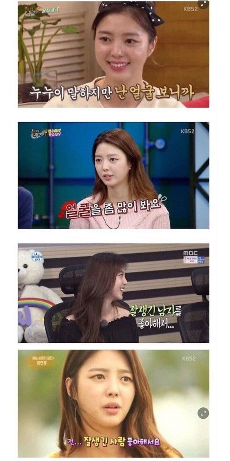 얼굴 잘생긴 사람 좋아해요 얼굴을 좀 많이 봐요 오징어 꺼져