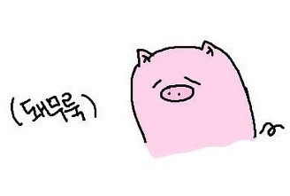 돼무룩 돼지 시무룩 슬픔 우울 다이어트 속상 자괴감 짤방 캐릭터