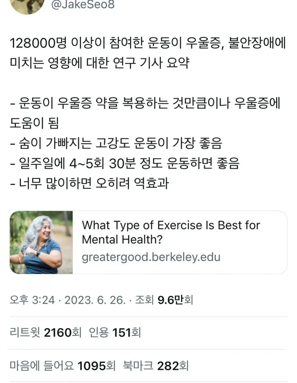 운동 우울증 불안장애 고강도 영향