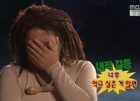 너무 먹고 싶은 게 많아 내적 갈등 먹방 다이어트 돼지 먹고싶어 뱃살 정형돈