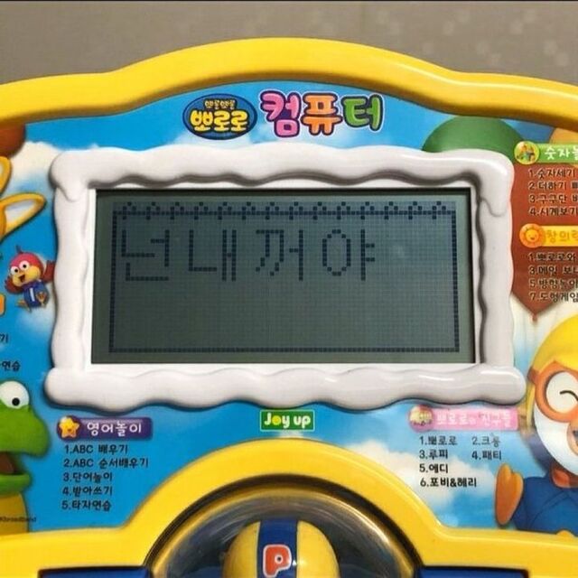 넌내꺼야 뽀로로 컴퓨터