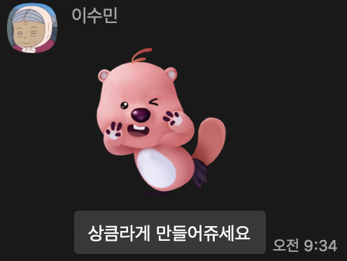 상큼수밍 잔망루피 이수민 상큼하게 만들어쥬세요 윙크 귀여운 애교