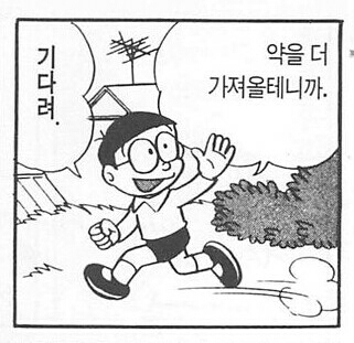 진구 도라에몽 약먹자