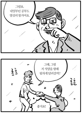 훈훈 새해 신년 계획 공부 내일부터 공부도 열심히 할거여요 그래 그럼 저 석양을 향해 힘차게 달려갈까