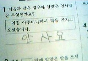 초딩 초등학교 안사요 옆집 아주머니께서 떡을 가지고 오셨습니다 황당 시험 답변 시험지