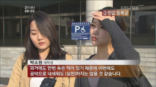 인터뷰녀 박소원 대학생 반값등록금 공약 KBS