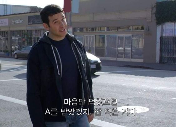 학점 대학생 학교 대학 교수 마음만 먹으면 A를 받았겠지 안먹은거야