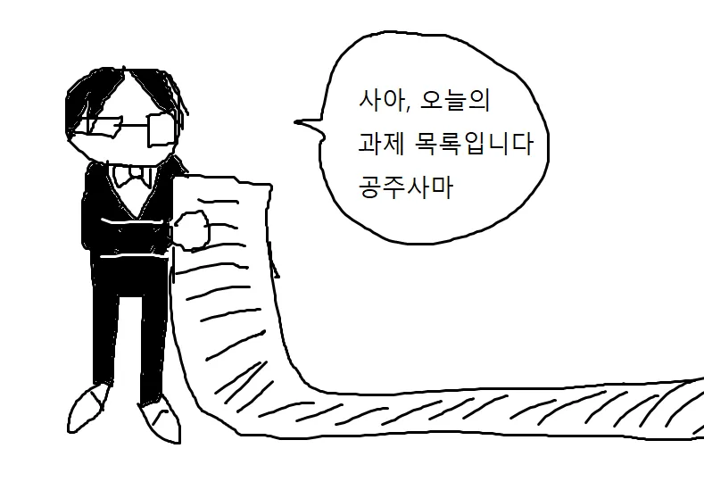 과제 목록 대학생 공주사마 과제목록