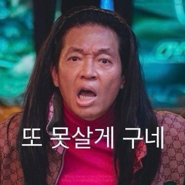 범죄도시 영화 또 못살게 구네 장이수