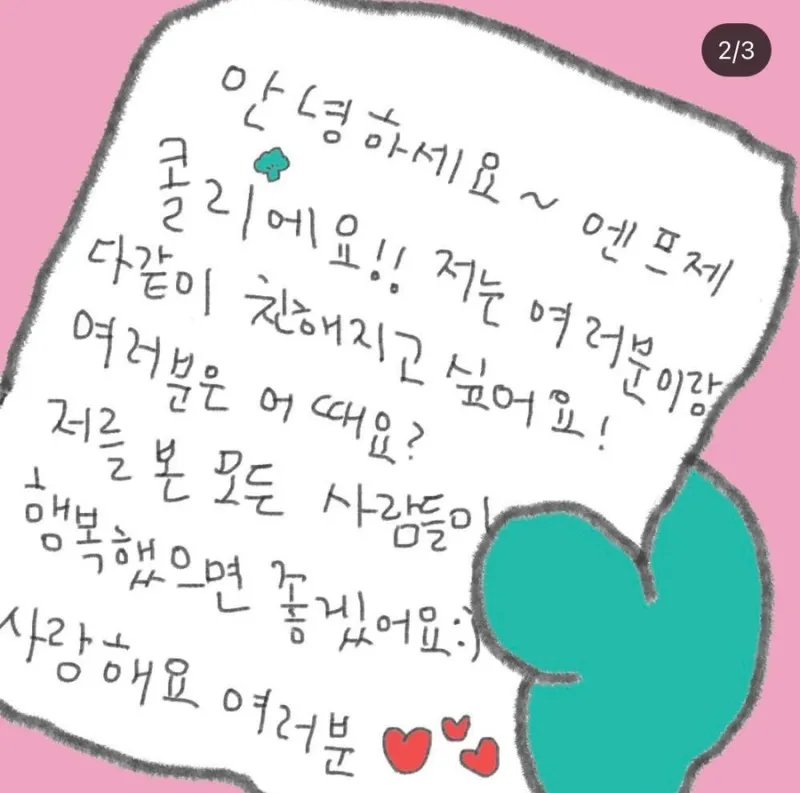 ENFJ MBTI 엔프제 콜리 긍정 다정 힐링 사랑 행복 인사