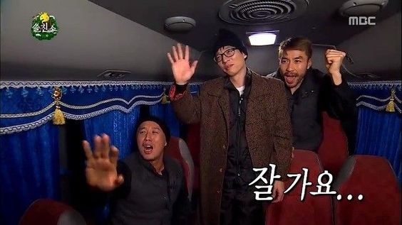 잘가요 잘가 안녕 그만 여기까지 쓸친소 마지막 인사 굿바이 무도 무한도전 무도짤