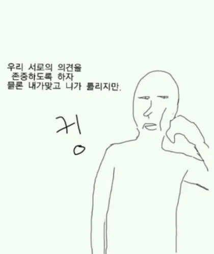 니말틀려 내말맞아 반대 틀려