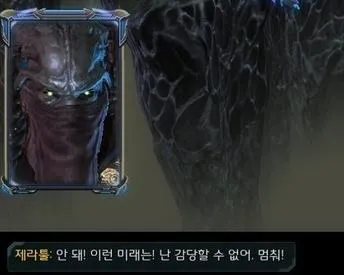 스타크래프트 제라툴 안돼 이런 미래는 감당할 없어 멈춰 절망 충격 거부