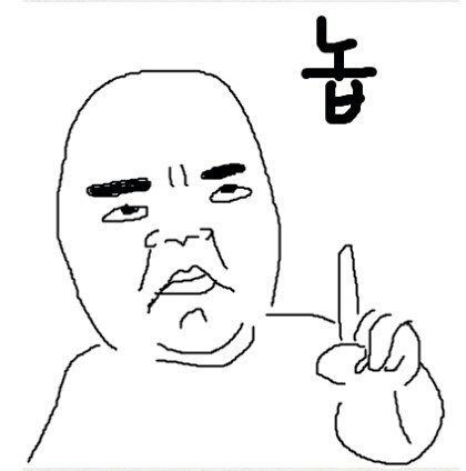 ㄴㄴ 거절 단호 정색 부정 안돼 손가락
