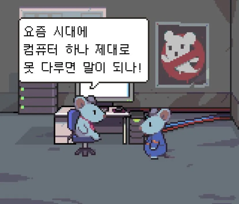 국쥐_인성 국쥐 랫토피아 꼰대 잔소리 요즘 시대에 컴퓨터 컴맹 갈굼 팩폭