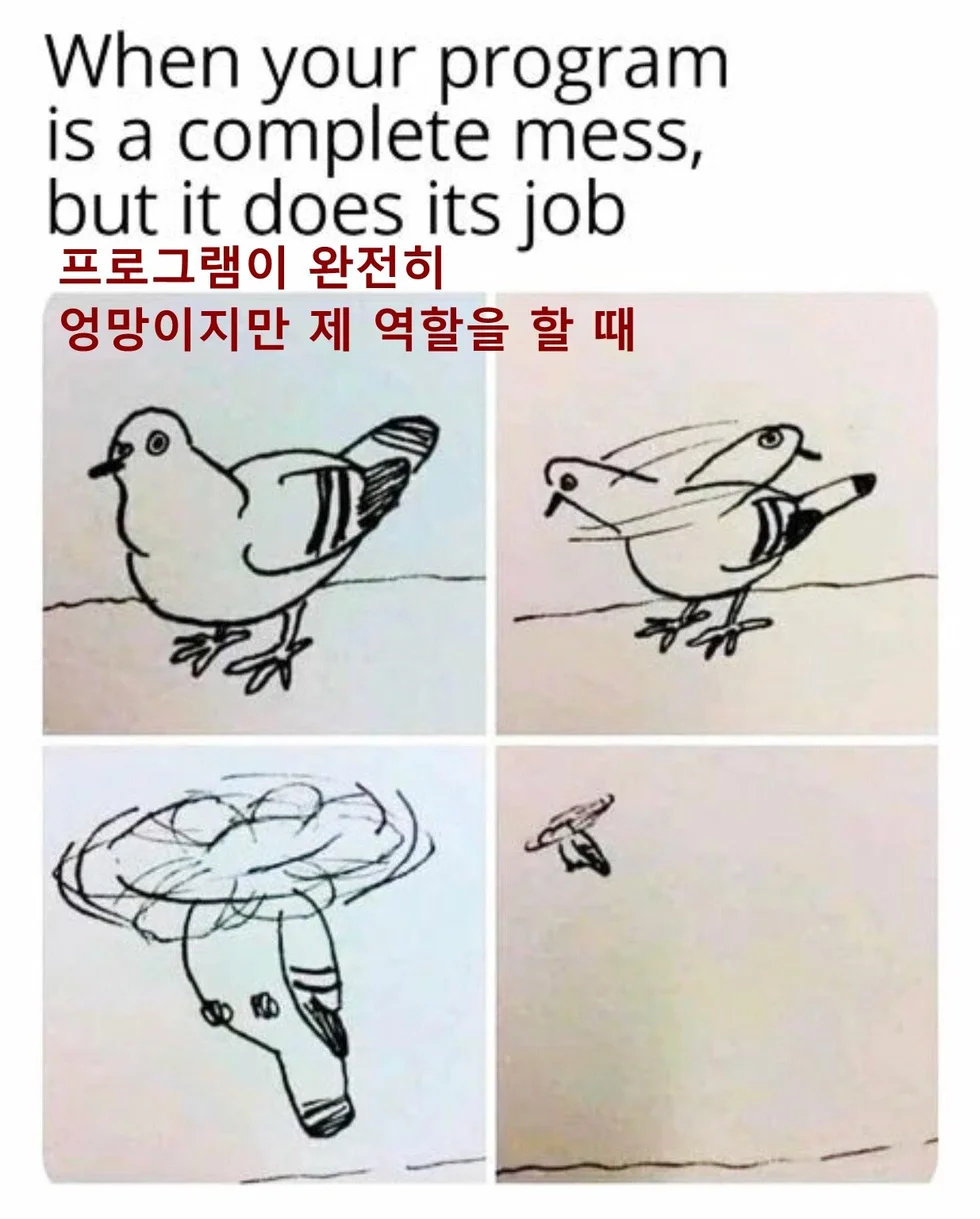 개발자 프로그램이 완전히 엉망이지만 제대로 작동 할 때 개발자짤 개발자밈 프로그래밍 프로그래머