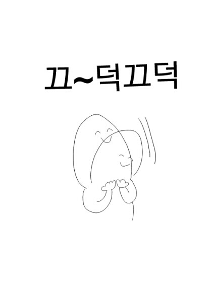 끄덕 긍정 네