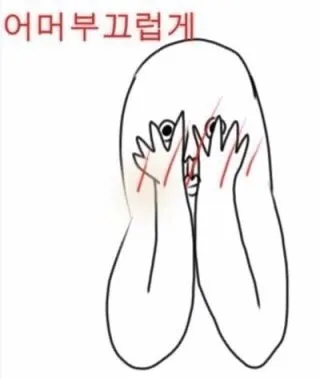 어머 부끄럽게 부끄러움 부끄 반응짤 샤이 홍조 훔쳐보기