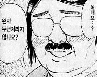 어때요? 두근거리지 않나요? 부끄 두근