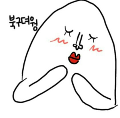 부끄러워 뿌우 부끄 발그레