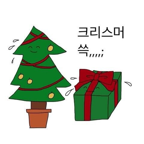 크리스머쓱 크리스마스 트리 선물 민망 당황 아재개그 언어유희
