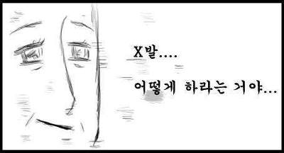만화 어떻게 하라는 거야... 불가능 어떻게 하라고 노답 답없음