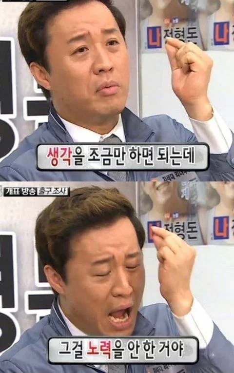 생각을 조금만 하면 되는데 그걸 노력을 안 한 거야 답답 쩌리짱 정준하