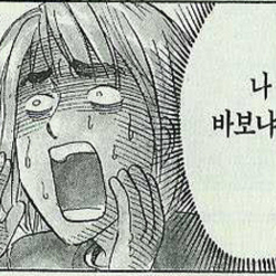 멍청이 상실 깨달음 나 바보냐