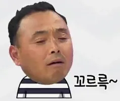 이봉주 꼬르륵 배고픔 슬픈 표정 배고파 울음 반응짤