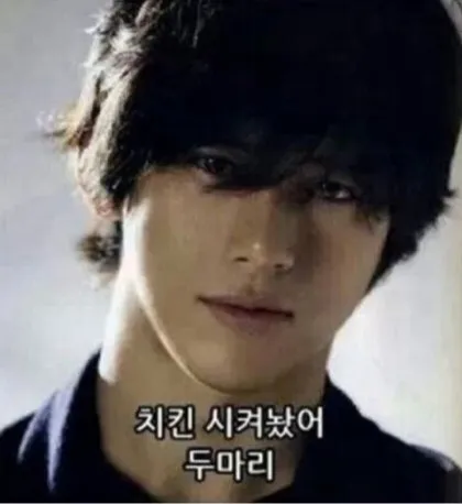 치킨 시켜놨어 두마리 잘생긴 남자 마켄유 고백 플러팅 유혹