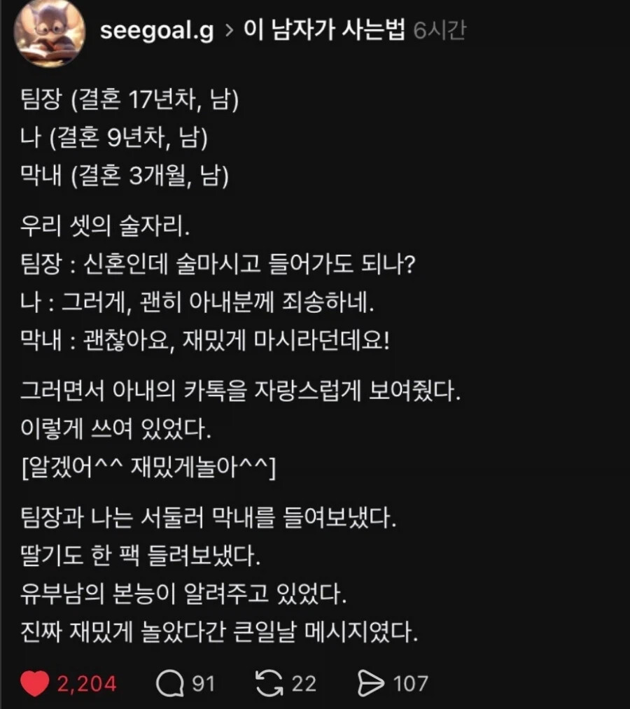 유부남 결혼 생활 카톡 공포 눈치 본능 신혼 막내